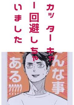 青城の豪運マネ、カッターキャー回避余裕らしい