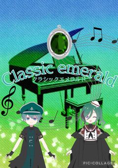 〜異世界の音色を貴方に〜2人組Classic emerald（クラシックエメラルド）の配信部屋
