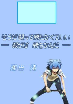 せんせー。私、ヒーローになります!