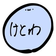 けとわさんのアイコン画像