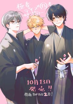 極妻デイズ〜3人の極妻達〜