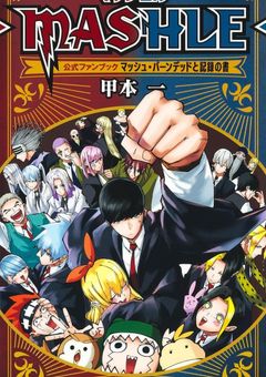 獣人族の彼女たちは魔法学校へ入学！？【参加型】【マッシュル】