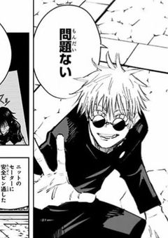 五条悟の妹は、やはり強すぎた。
