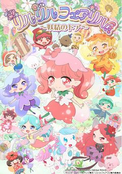 ãªã«ãªã«ãã§ã¢ãªã«(ãªãªãžãã«