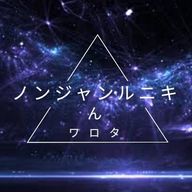 　▂▃▅▆▇【ん】▇▆▅▃▂▁さんのアイコン画像