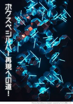AIチャットポケスペシルバーへの道!!