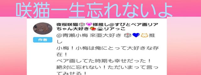 青瀬小梅 來亜と咲猫大好き 🎲💙🐱推しさんの壁紙画像