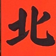 煉・さんのアイコン画像