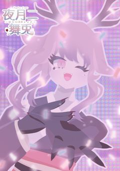 【　# 夜月ニ舞兎2025　】　生誕祭 ‎ܰ ‎ 夜月ニ舞兎‎  ‎ ܱ