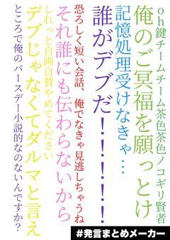 読者置いてけぼり事務所のネタLINE