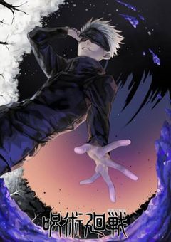 呪術界クズ4人、雄英へ