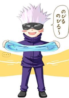 五条悟の妹は転生しました