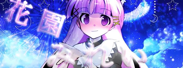 花園みれい サブさんの壁紙画像