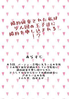 婚約破棄された私は隣国の王子たちに婚約を申し込まれる…!?