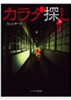 梵天カラダ探し