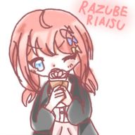 らずべりーあいす＠ウルトラ低浮上さんのアイコン画像