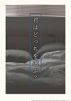 åã¯ã©ã£ã¡ãéžã¶ïŒ