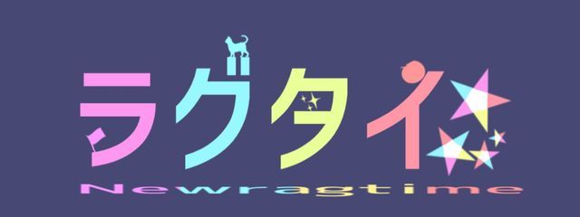 【公式】ニューラグタイムさんの壁紙画像