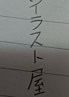 イラスト部屋？