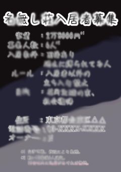 【bxfl】──名無し荘へようこそ。