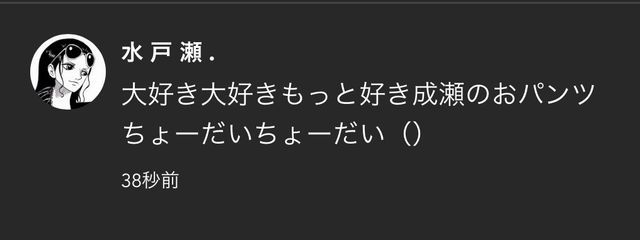      成 瀬 .   ♚さんの壁紙画像