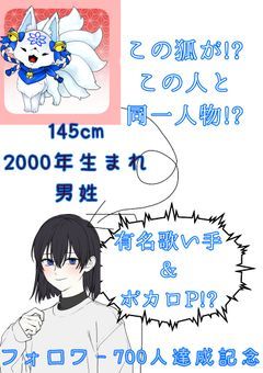 小さな21歳の男性は歌い手＆ボカロP！？