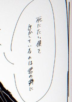 君と共に生きるから