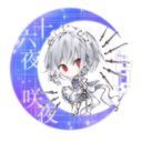 咲夜
