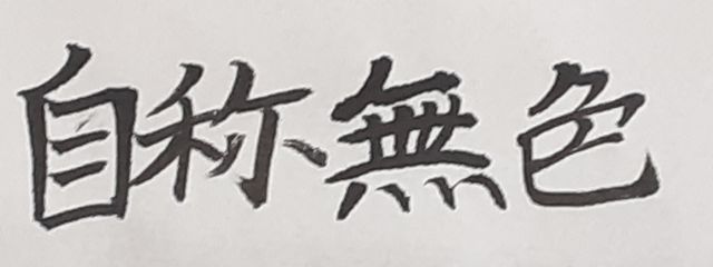 波那霞さんの壁紙画像