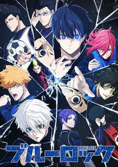 転先がブルーロック？サッカー知識皆無ですが！？