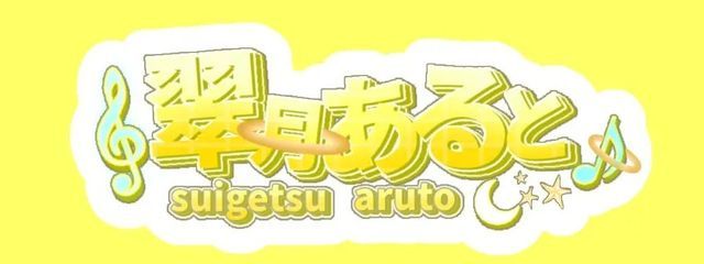 あると🪐さんの壁紙画像