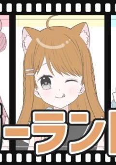 あにゃガラ結成物語