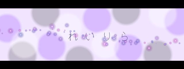 れいりら@休止中さんの壁紙画像