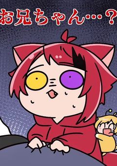 大嫌いなお兄ちゃん【莉犬くんVer.】