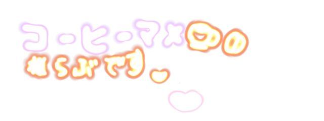 灰　🍨　☕️🍼さんの壁紙画像