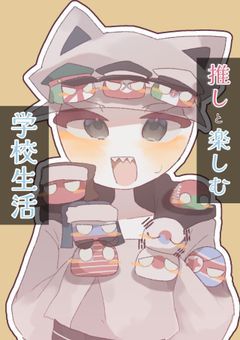 æš ã 㚠楜 ã ã åŠ æ ¡ ç æŽ» ã(æŽæ°åæ¢)