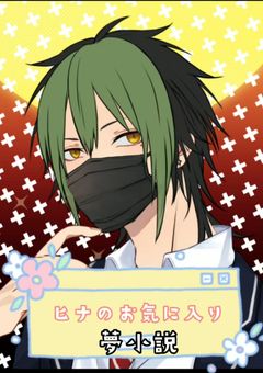 ヒナのお気に入り