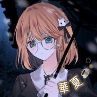 華夏＠CapCut楽しいよさんのアイコン画像