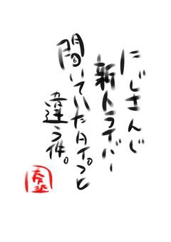 🌈🕒新人ライバー、聞いていたタイプと違うのですが