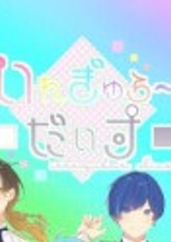 みなさんのせいで…