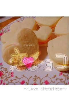 恋♥チョコ～Lovechocolate～
