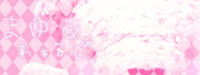 三 笠 ま ゆ あさんの壁紙画像