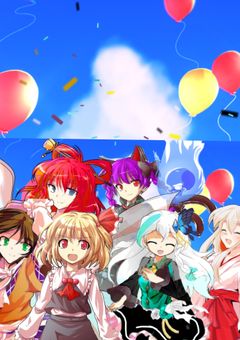 東方幻想録！