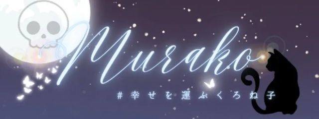 むら子さんの壁紙画像