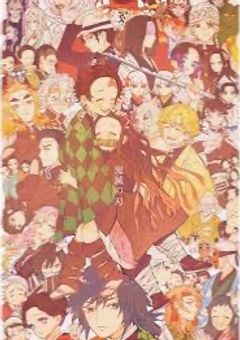 鬼滅の刃の世界に転生してしまった鬼滅マニアの鬼退治