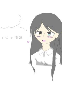 「１％の奇跡」