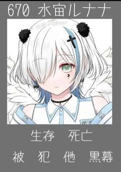 魔法天使ノ堕天裁判 3次創作、考察等