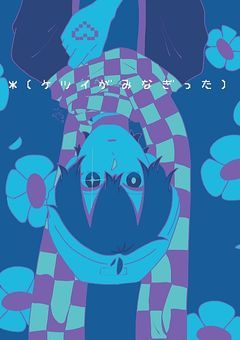 落書きいろいろ
