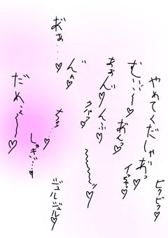 推しに躾られています🔞