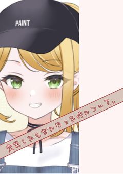 変装したら女になった件について。